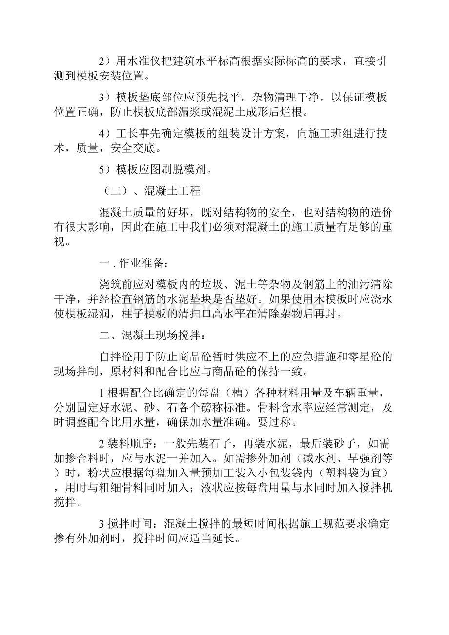 建筑顶岗实习报告3000字.docx_第3页