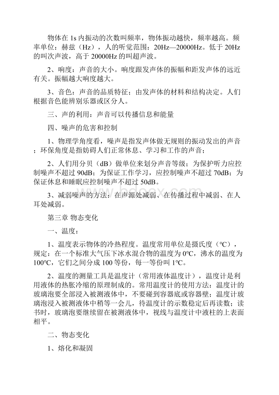 人教版初中物理八年级知识点总结含部分习题.docx_第3页