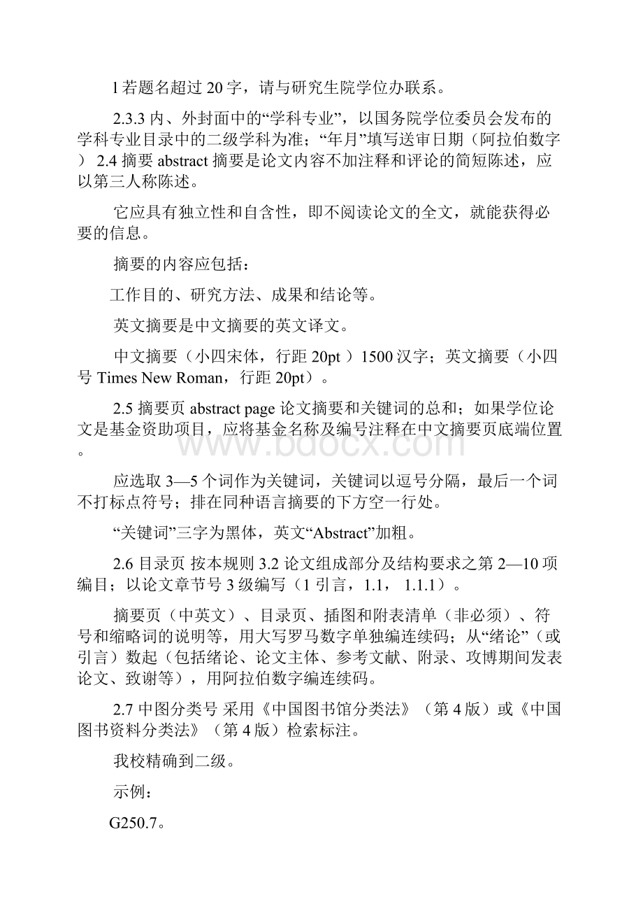 西北工业大学博士研究生学位论文编写规则试用版.docx_第2页