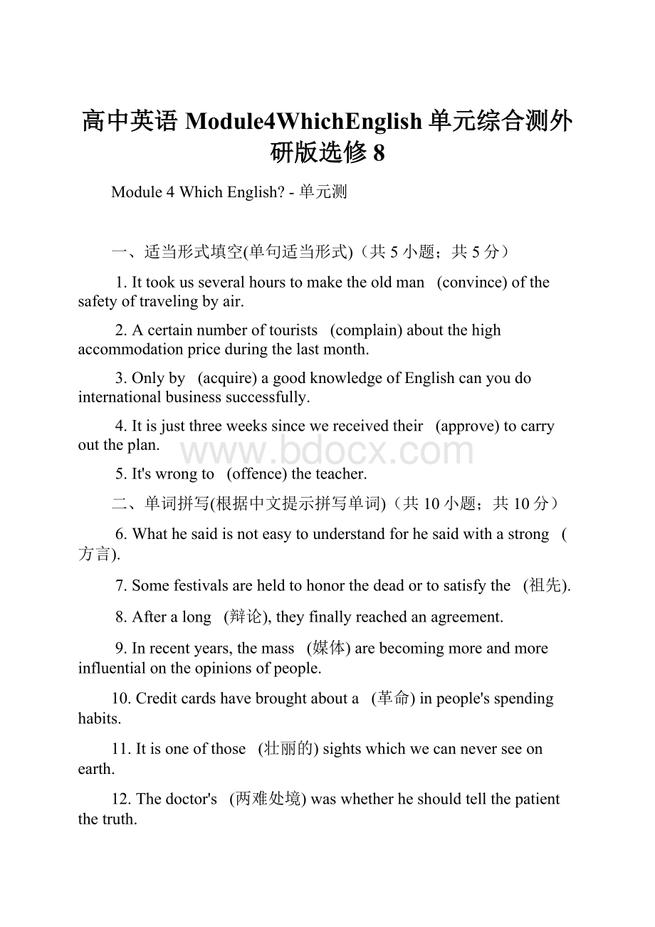 高中英语Module4WhichEnglish单元综合测外研版选修8.docx