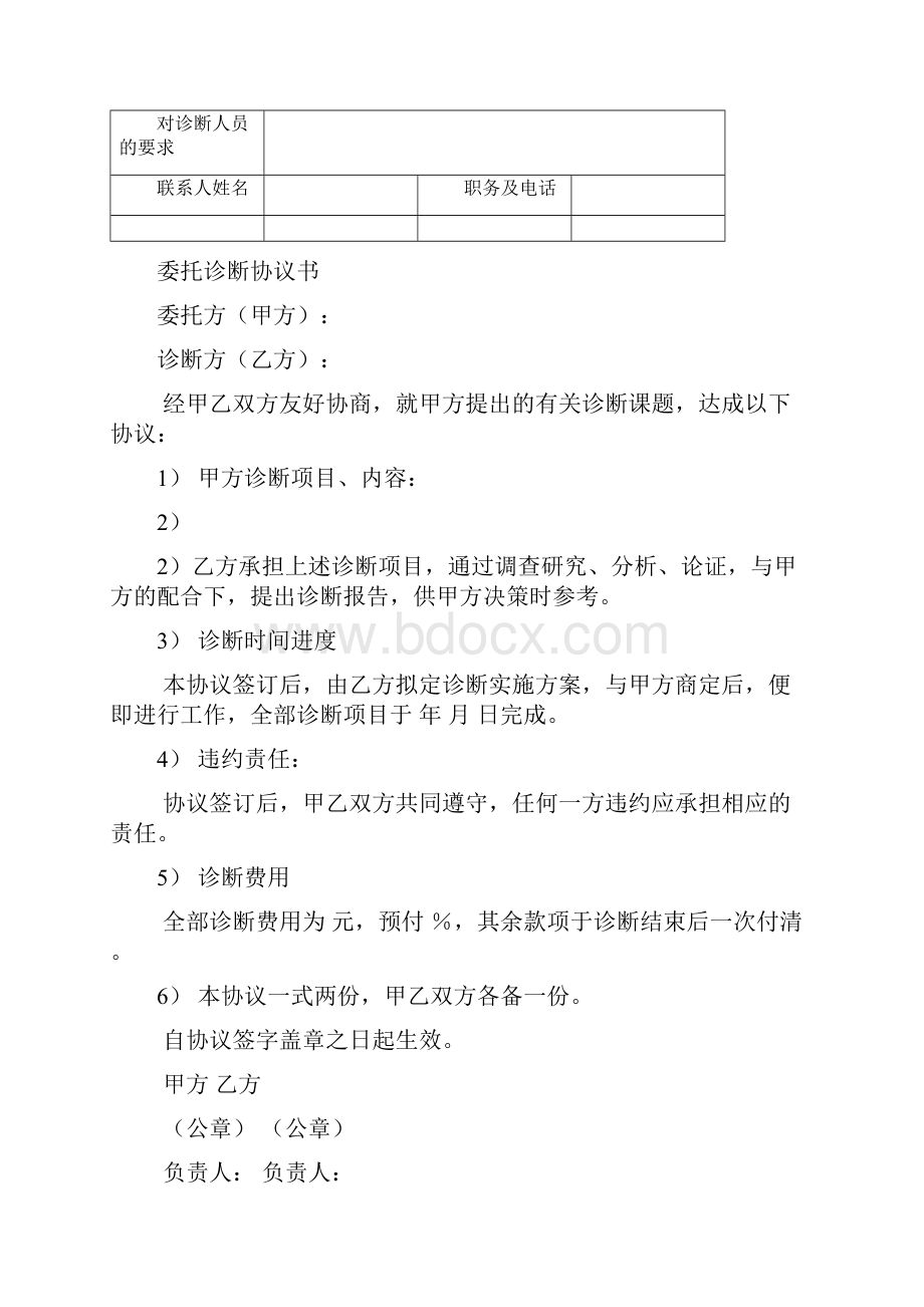 市场营销诊断.docx_第2页