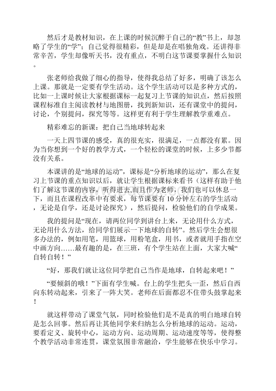 教育实习生个人工作总结多篇范文.docx_第3页