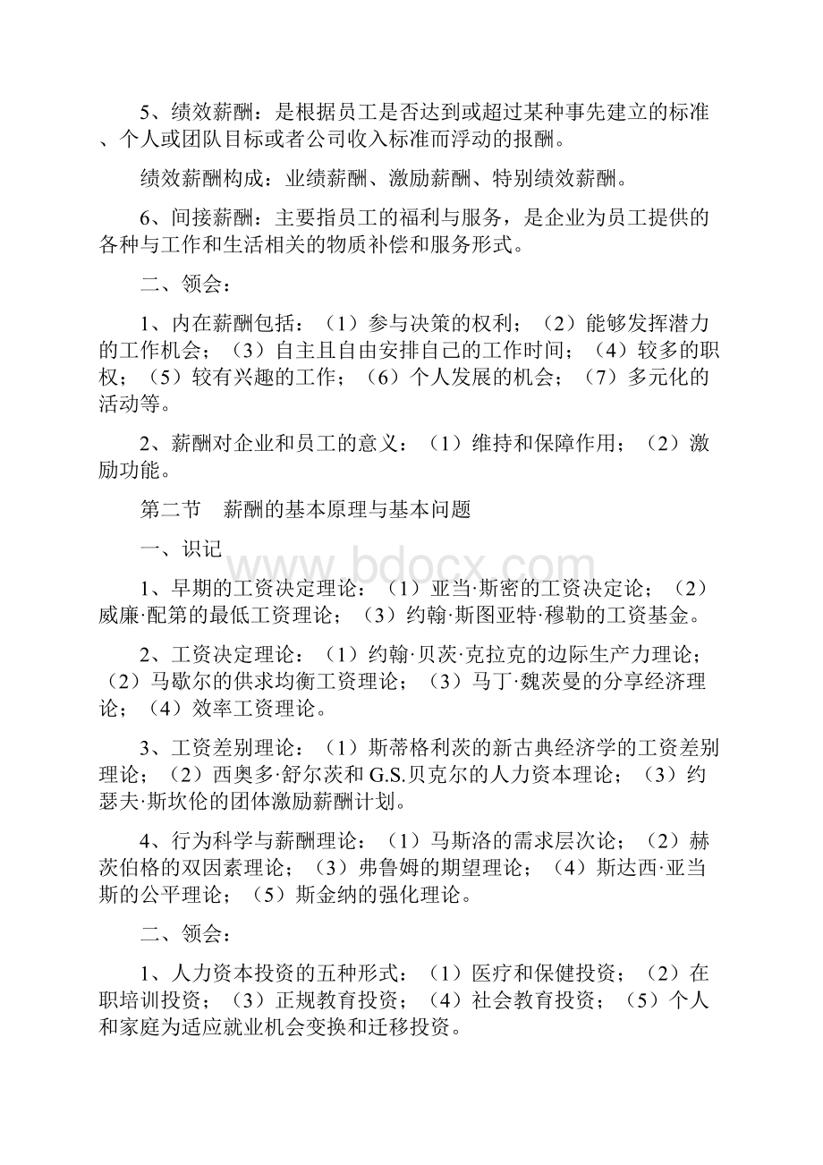 《薪酬管理》复习资料.docx_第2页