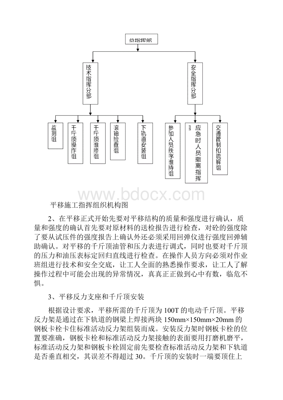 平移施工方案.docx_第3页