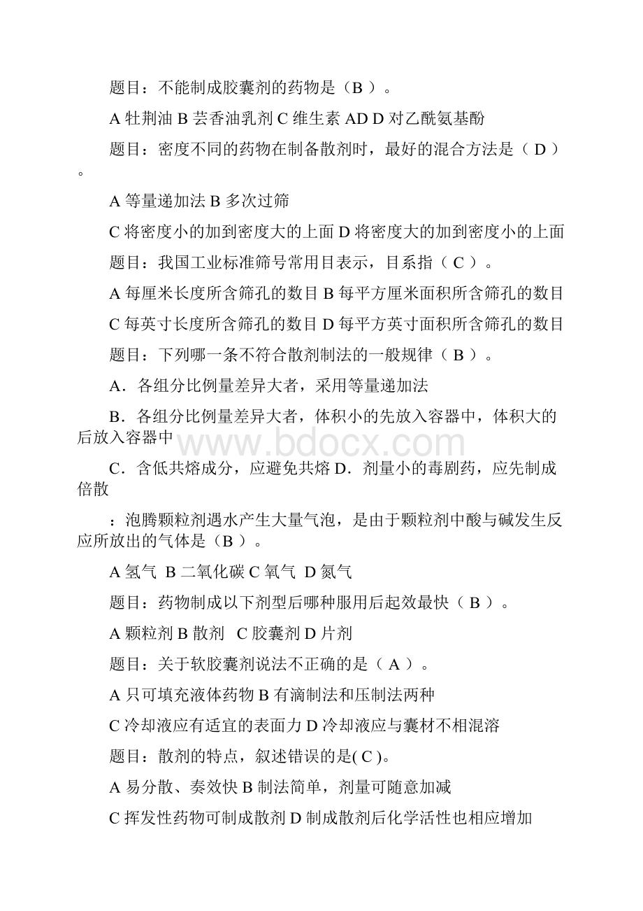 药剂学复习试题库.docx_第2页