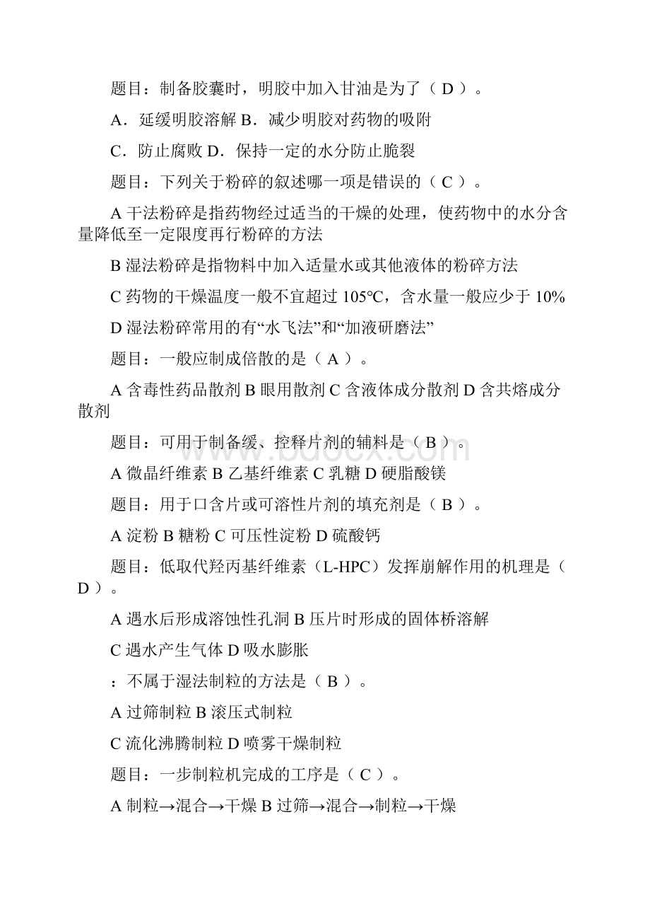 药剂学复习试题库.docx_第3页