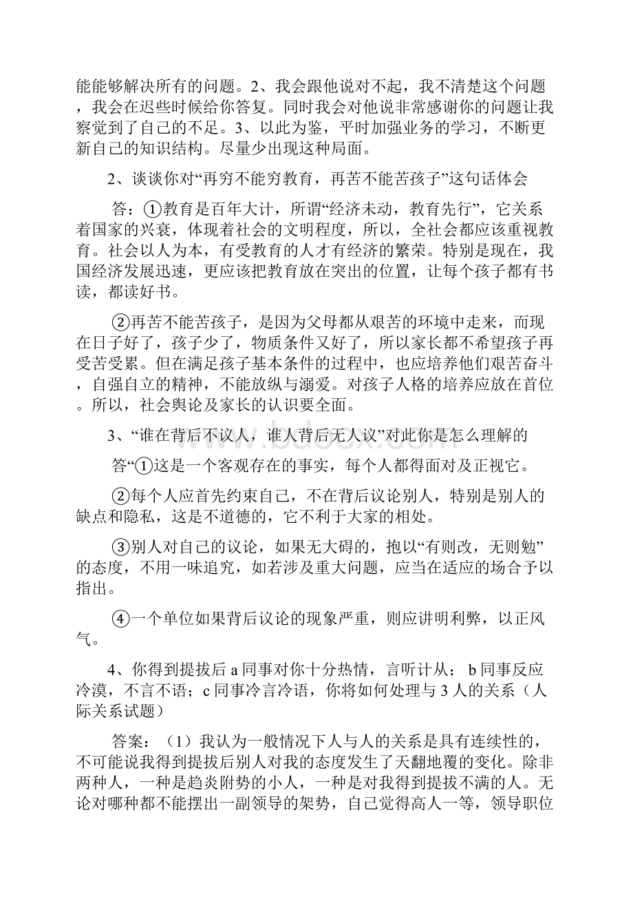 教师结构化面试.docx_第2页