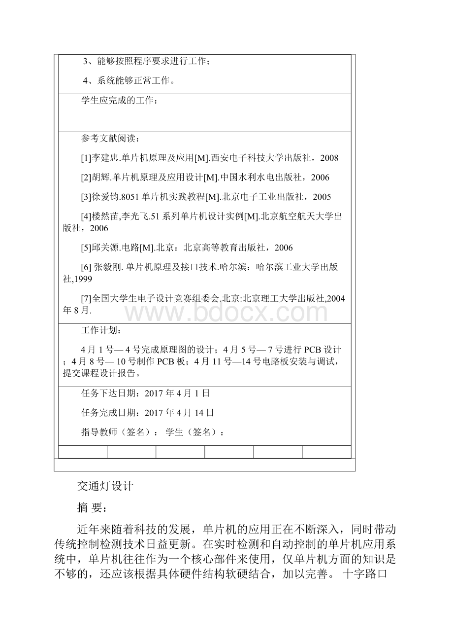 51单片机交通灯设计报告.docx_第2页