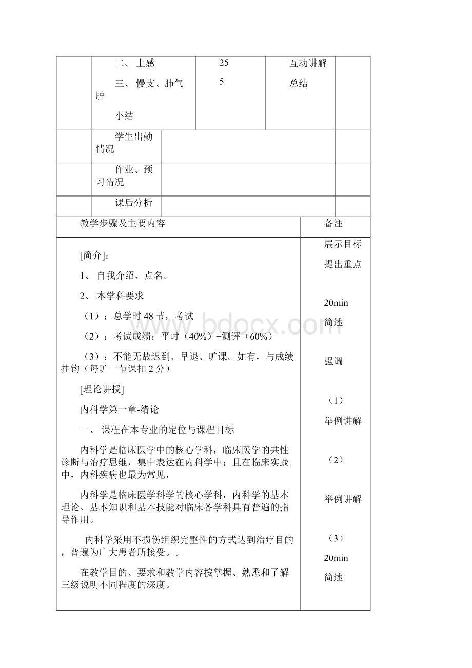 乡医班内科学绪论呼吸系统1.docx_第2页