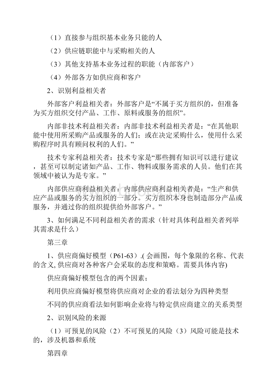 采购关系管理复习讲义全册.docx_第2页