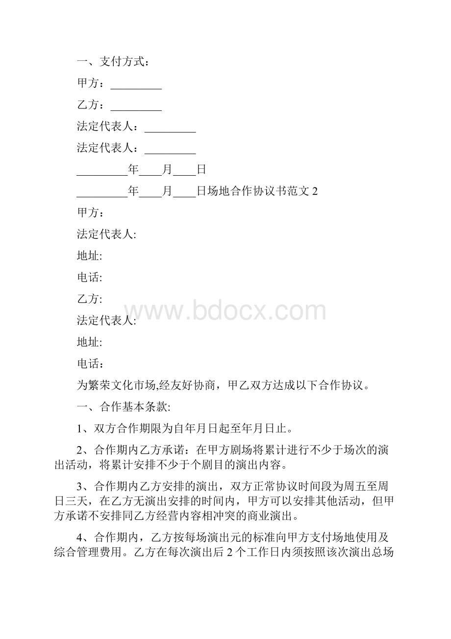 场地合作协议范本.docx_第2页