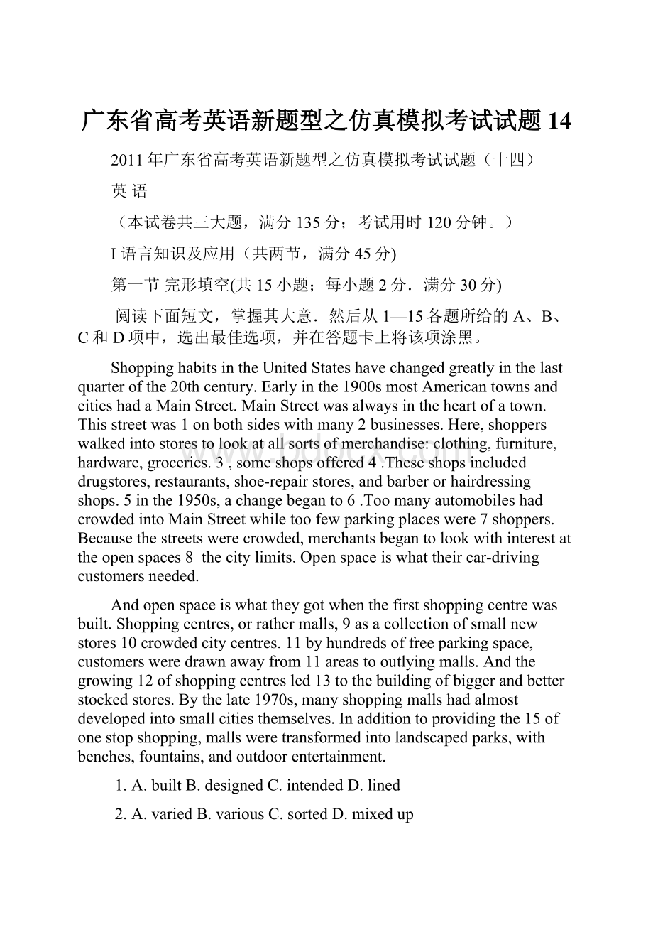 广东省高考英语新题型之仿真模拟考试试题14.docx