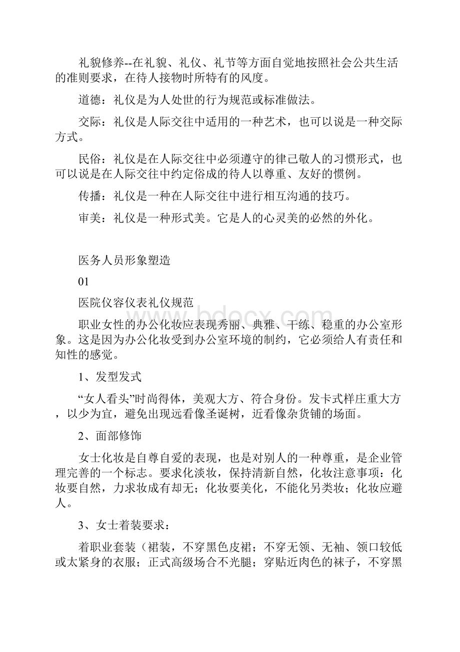 医务人员基本礼仪规范.docx_第2页