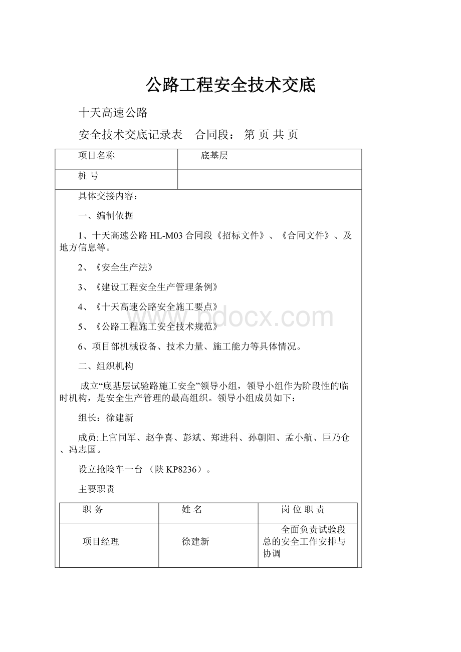 公路工程安全技术交底.docx_第1页