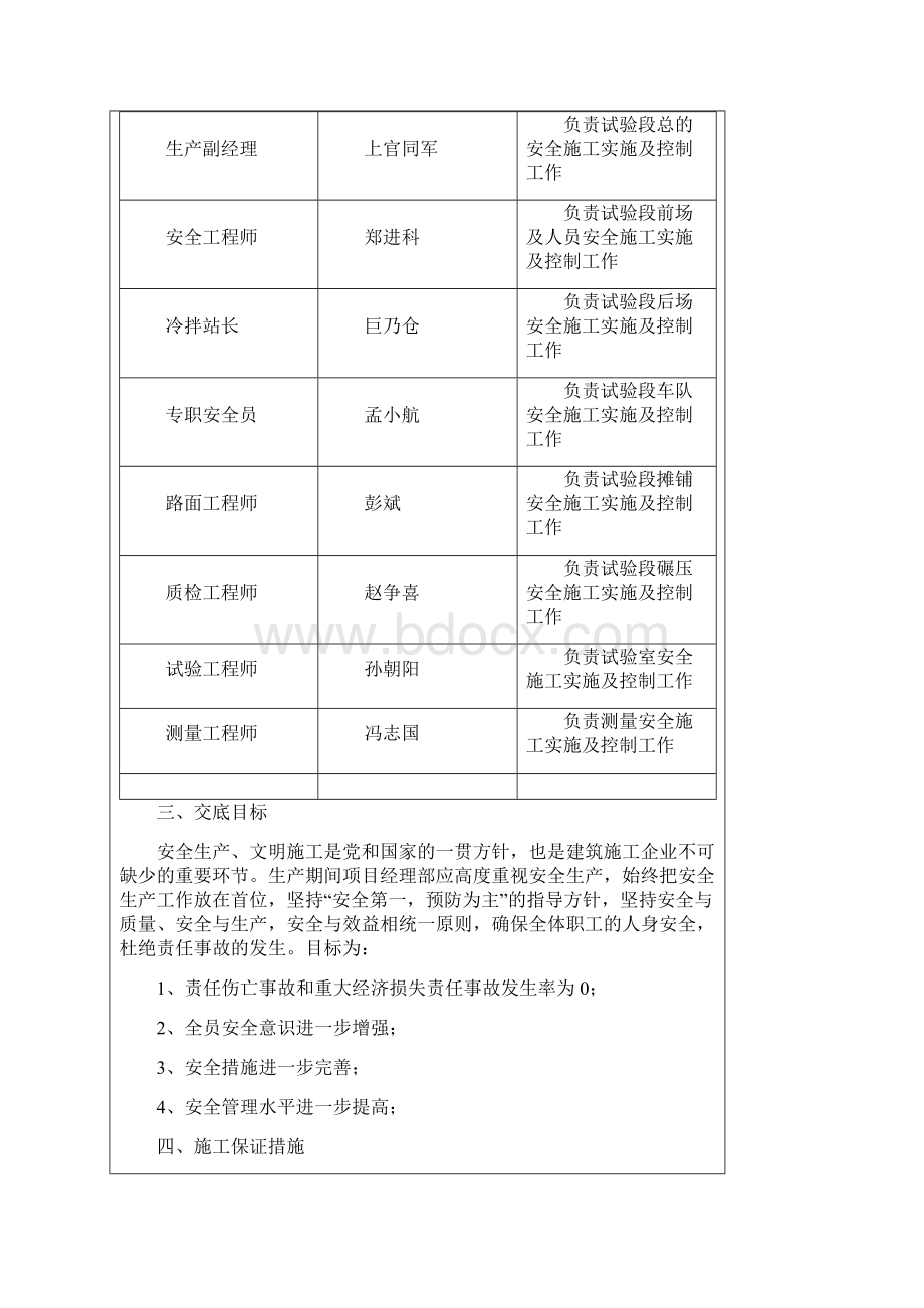 公路工程安全技术交底.docx_第2页