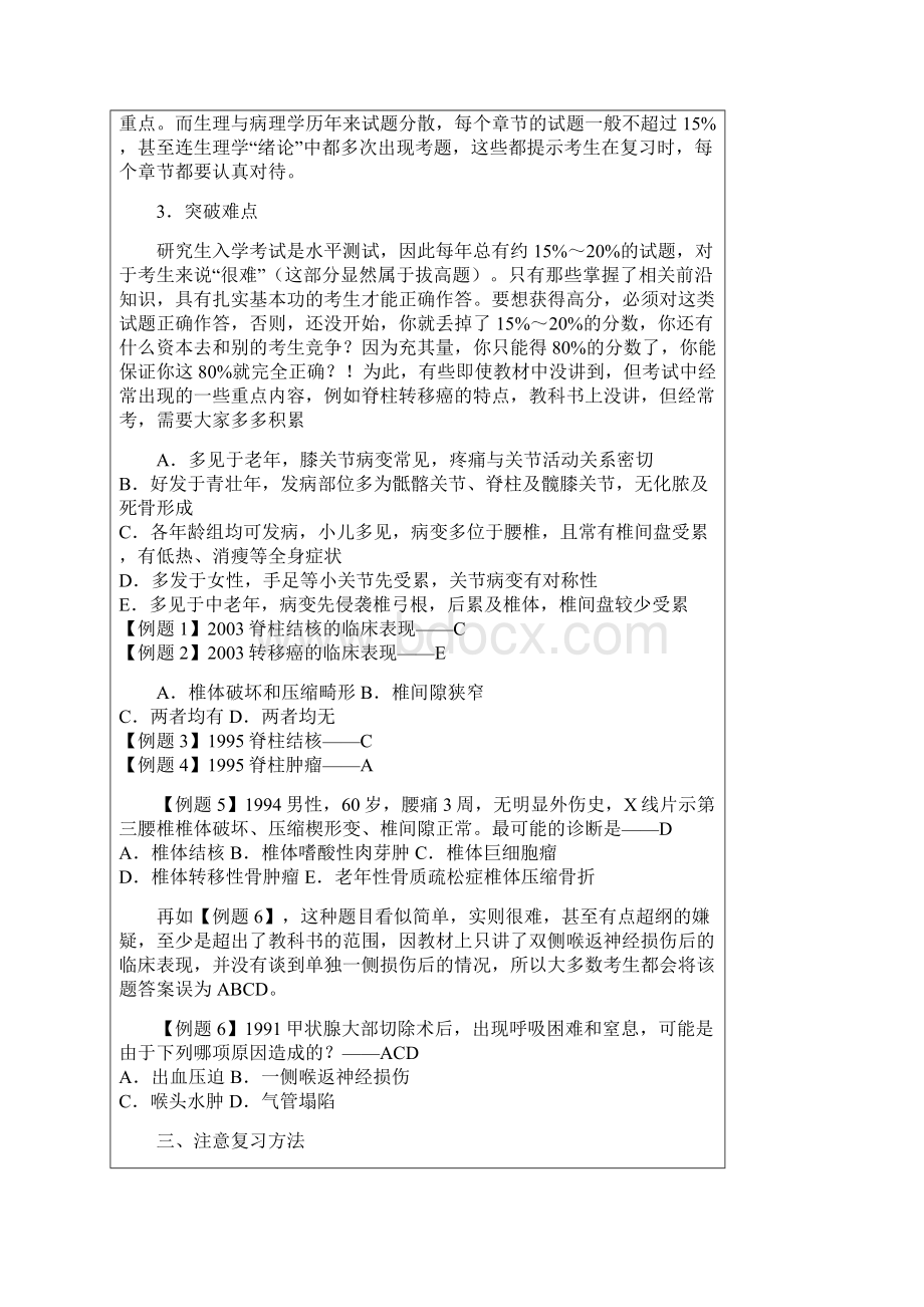 研究生入学考西医综合 之 考前必读.docx_第3页