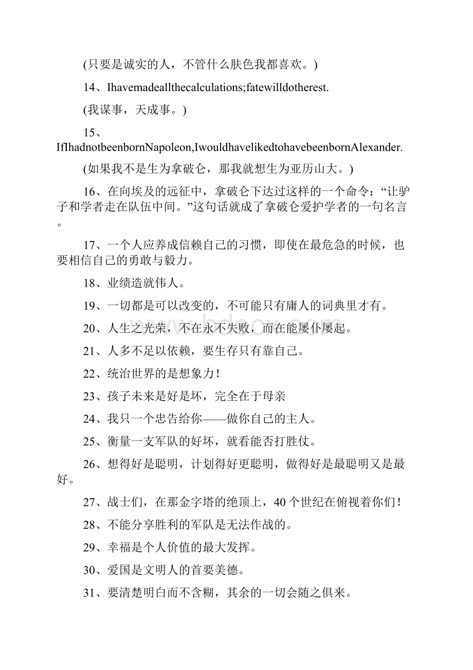 拿破仑波拿巴经典名言.docx_第2页