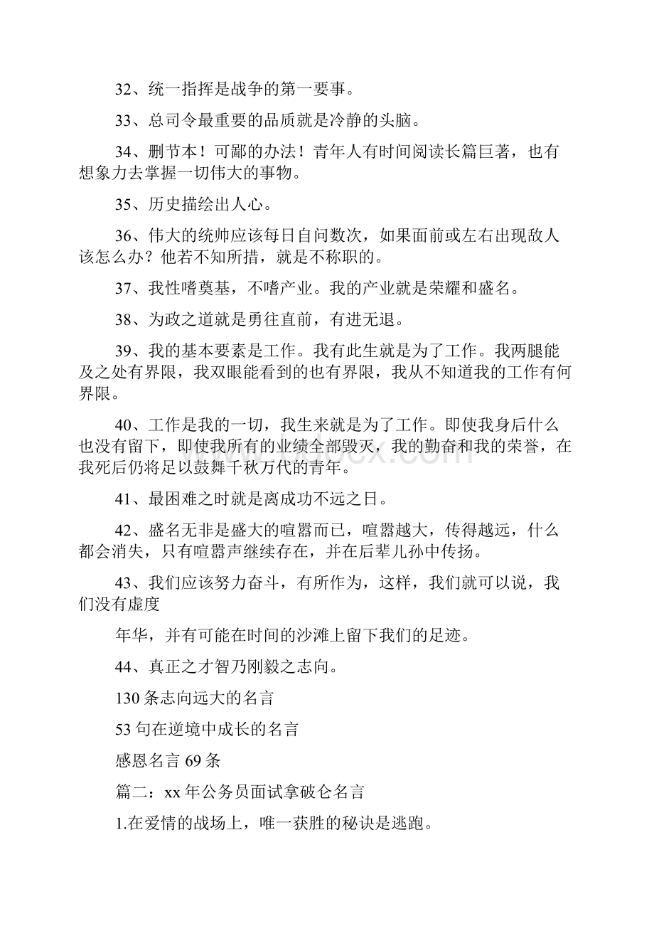 拿破仑波拿巴经典名言.docx_第3页