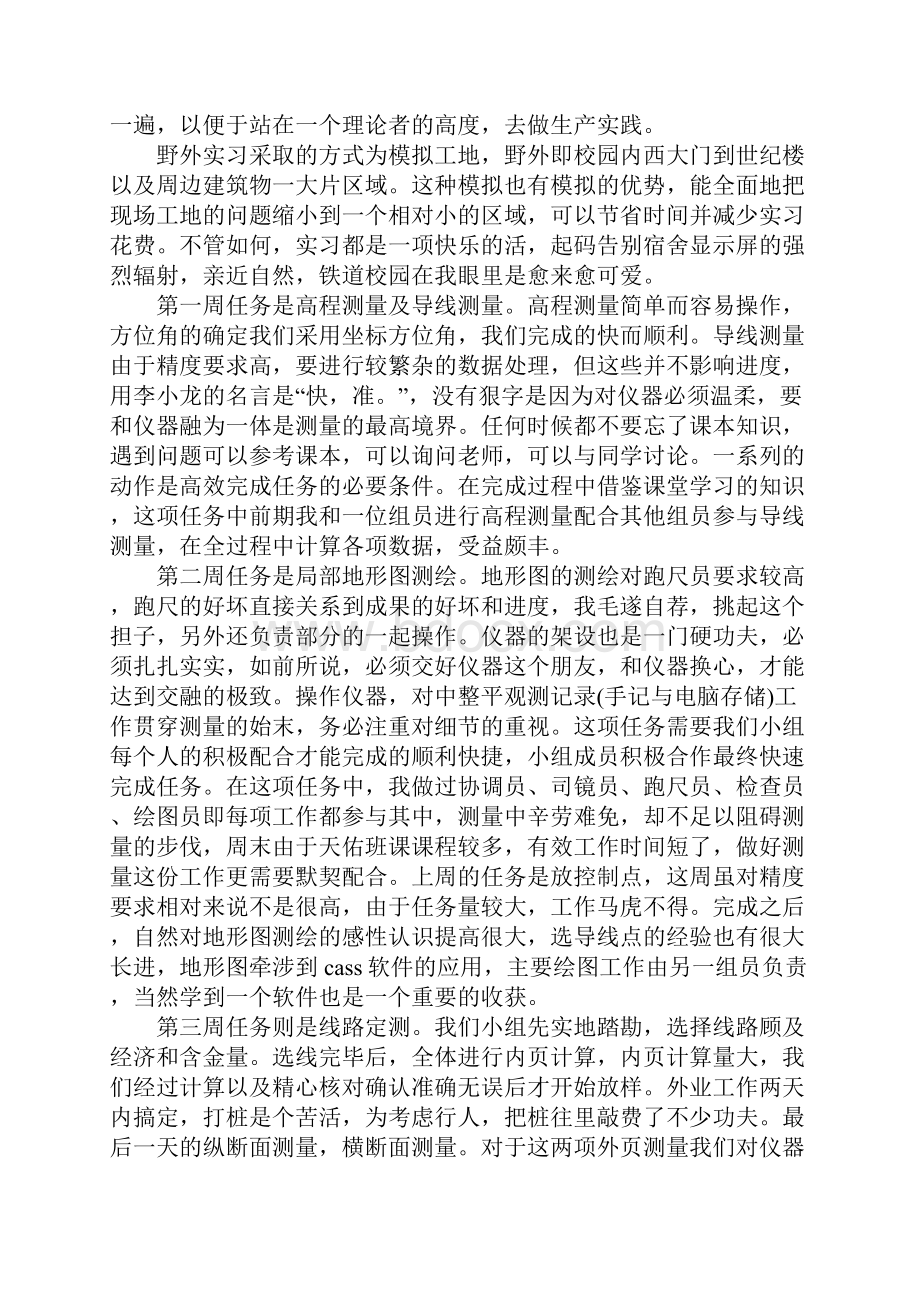 测量实习报告三篇.docx_第2页