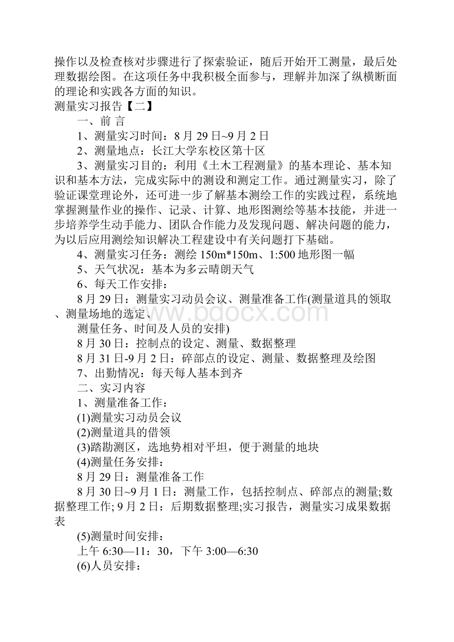 测量实习报告三篇.docx_第3页