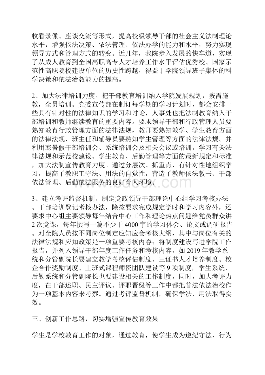 高职院校五五普法自查报告.docx_第3页