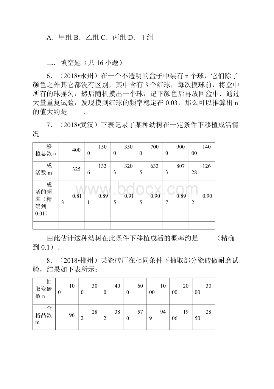 新人教版数学九上练习253用频率估计概率同步练习.docx_第3页