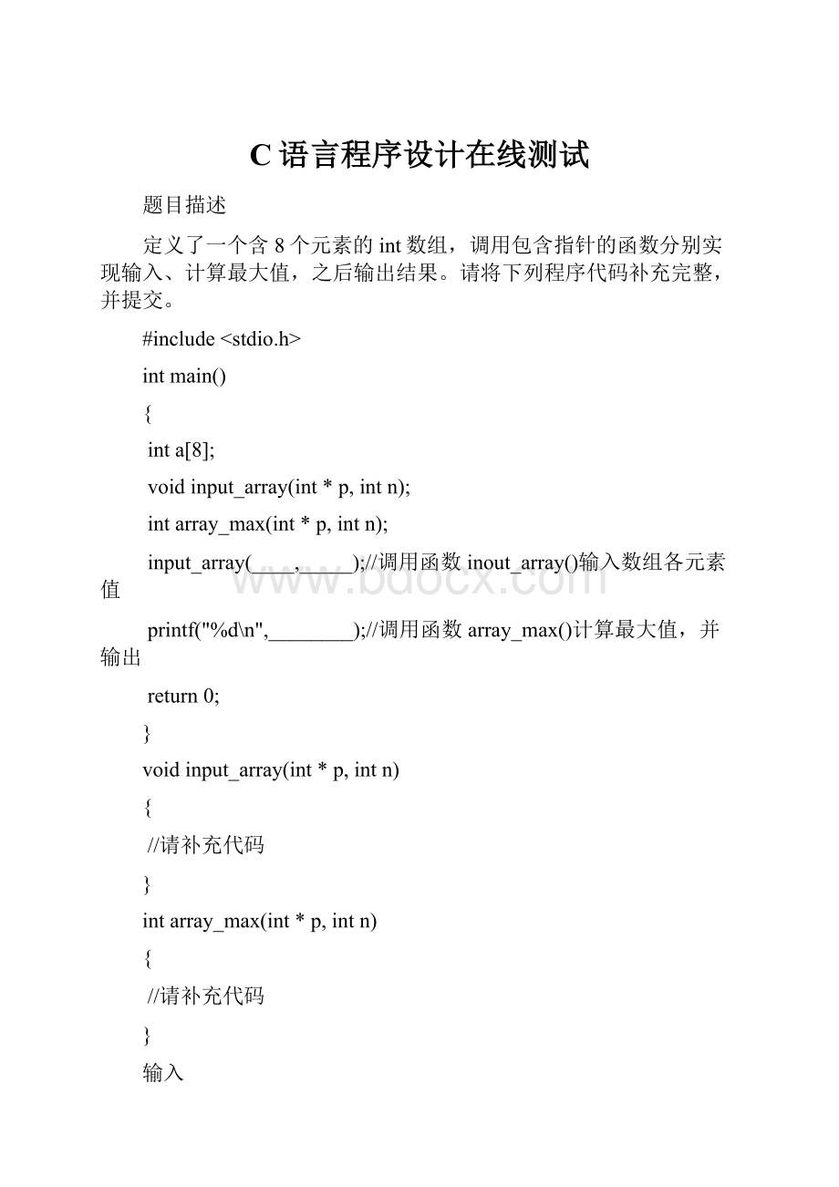 C语言程序设计在线测试.docx