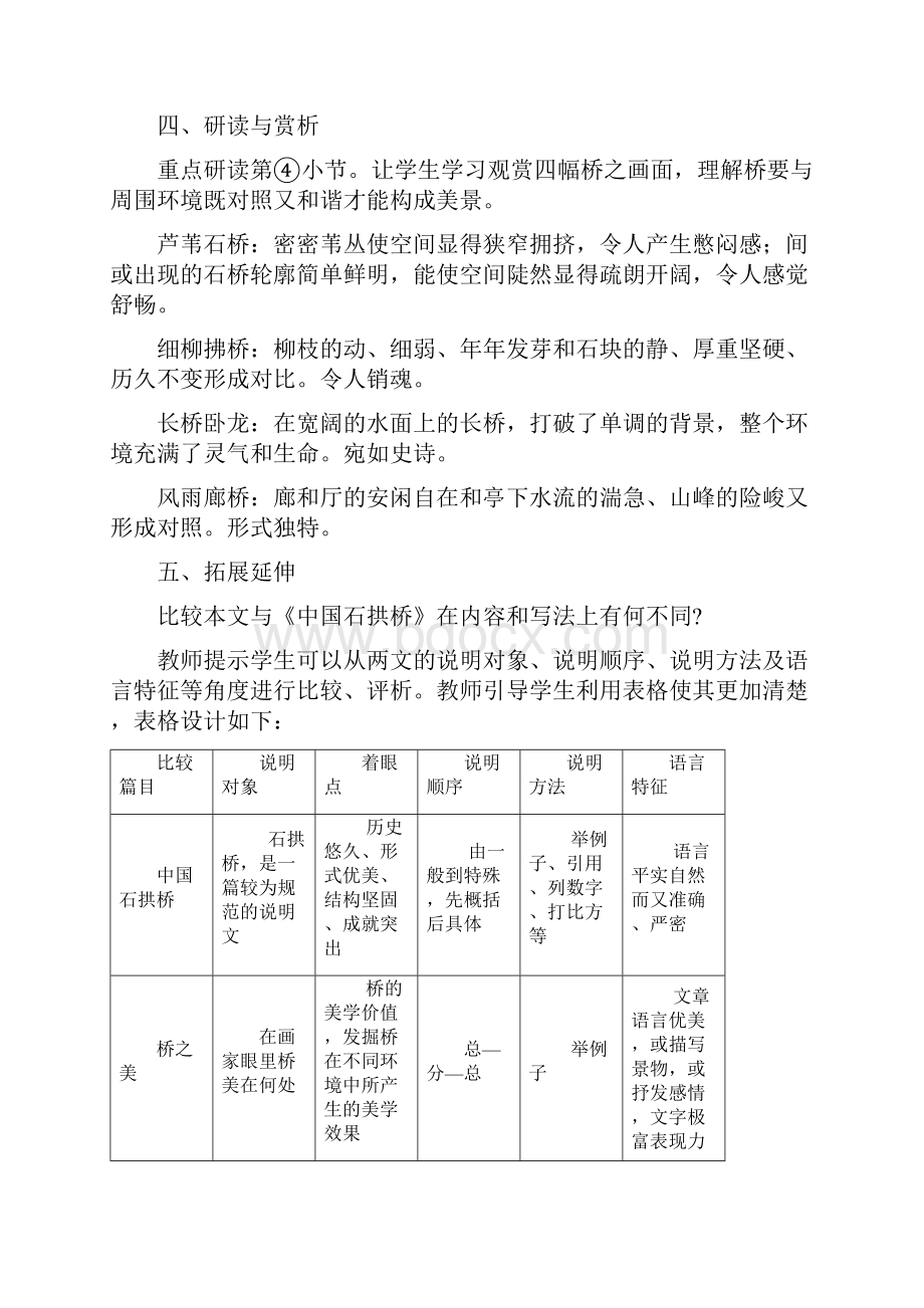 《桥之美》教案.docx_第2页