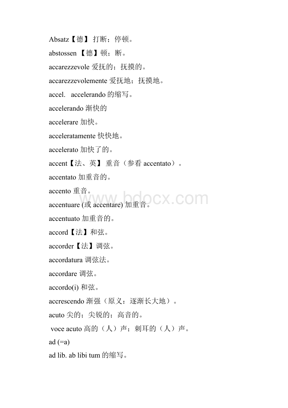 音乐表情术语字典.docx_第2页