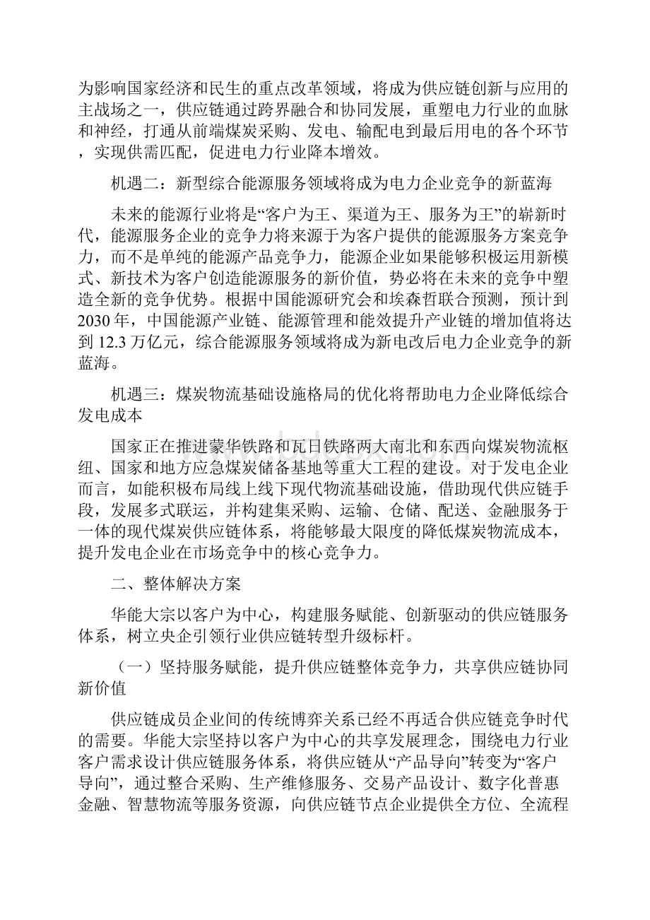 智慧能源供应链智慧解决方案.docx_第2页