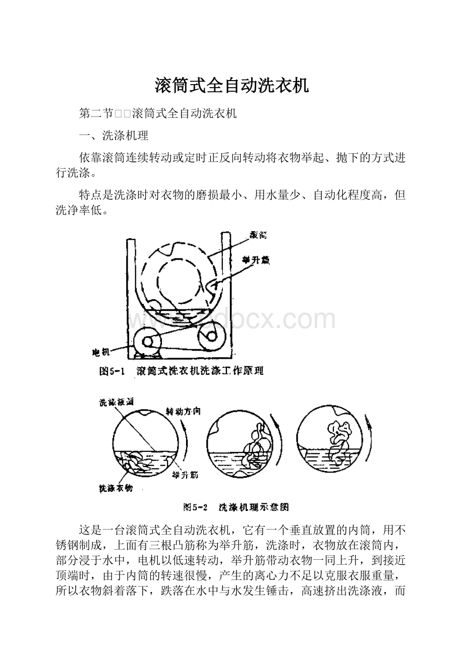 滚筒式全自动洗衣机.docx_第1页