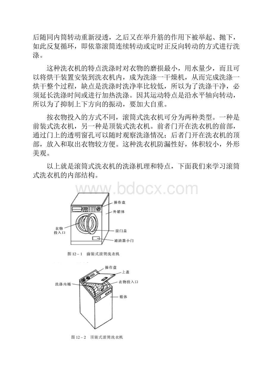 滚筒式全自动洗衣机.docx_第2页