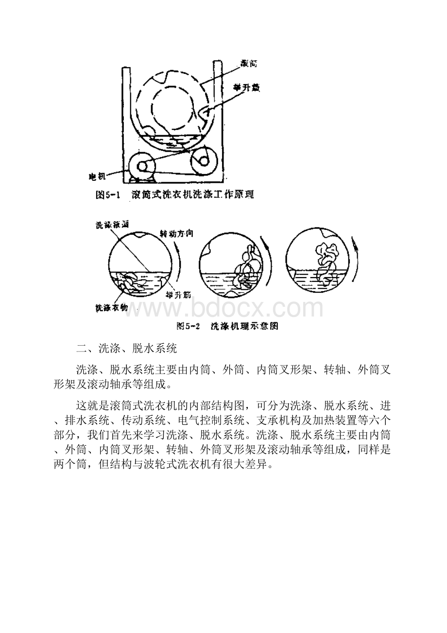 滚筒式全自动洗衣机.docx_第3页