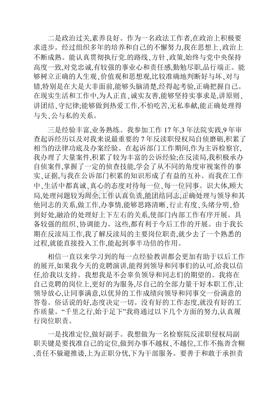 副局长竞聘上岗演讲稿.docx_第2页