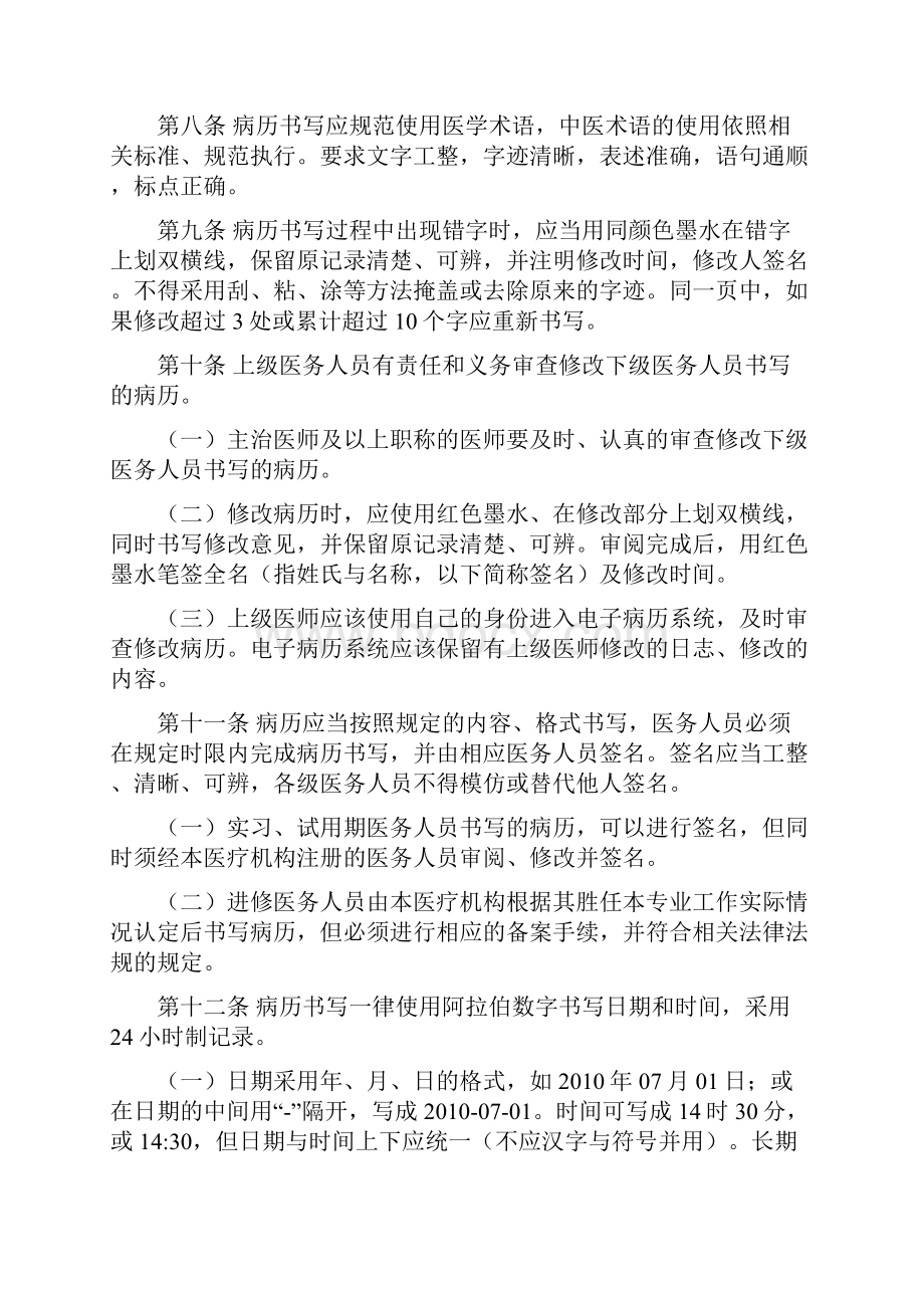 河南省中医病历书写基本规范实施细则试行.docx_第2页