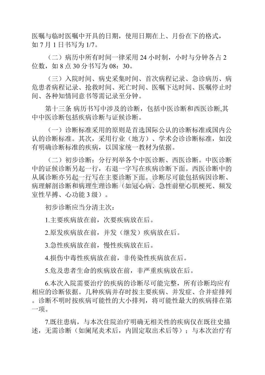 河南省中医病历书写基本规范实施细则试行.docx_第3页