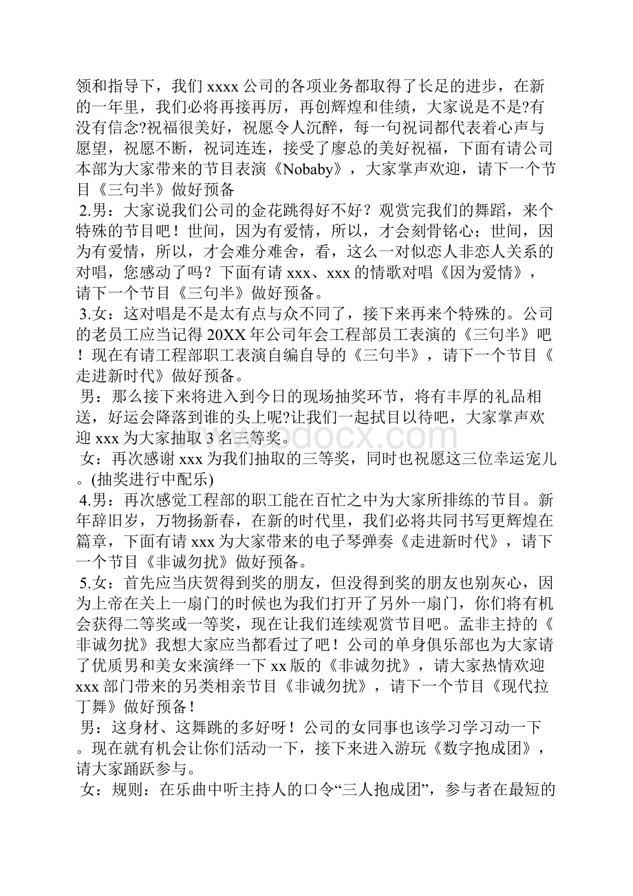 明天会更好简谱明天会更好的主持串词剧本.docx_第2页