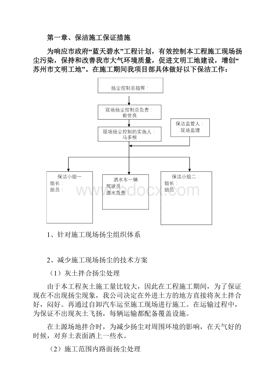 现场保洁安全文明除四害等专项方案.docx_第3页