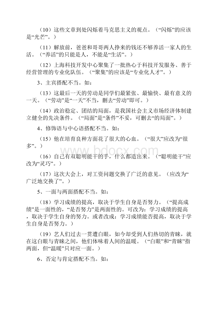 小学语文修改病句练习题及答案.docx_第2页