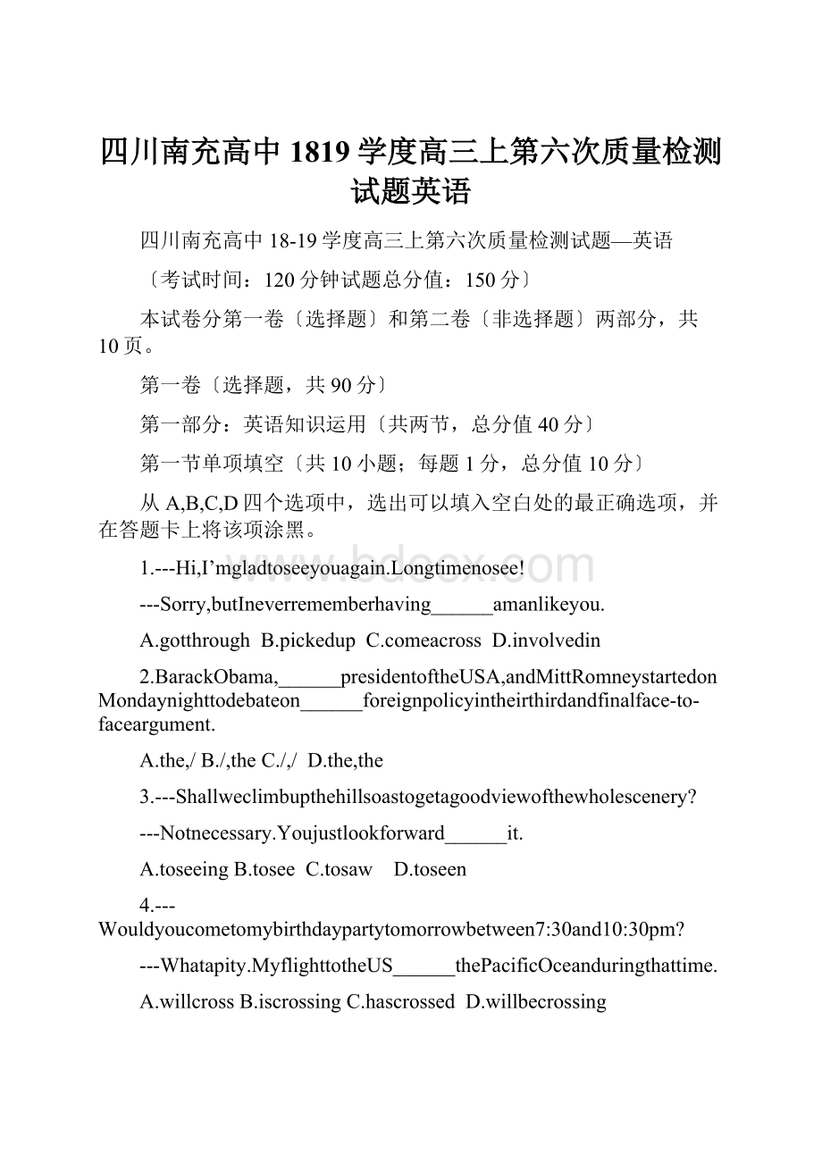 四川南充高中1819学度高三上第六次质量检测试题英语.docx_第1页