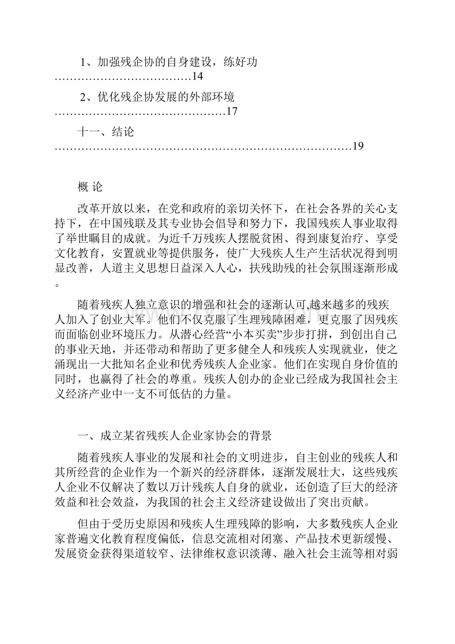 关于成立残疾人企业家协会可行性实施报告.docx_第3页