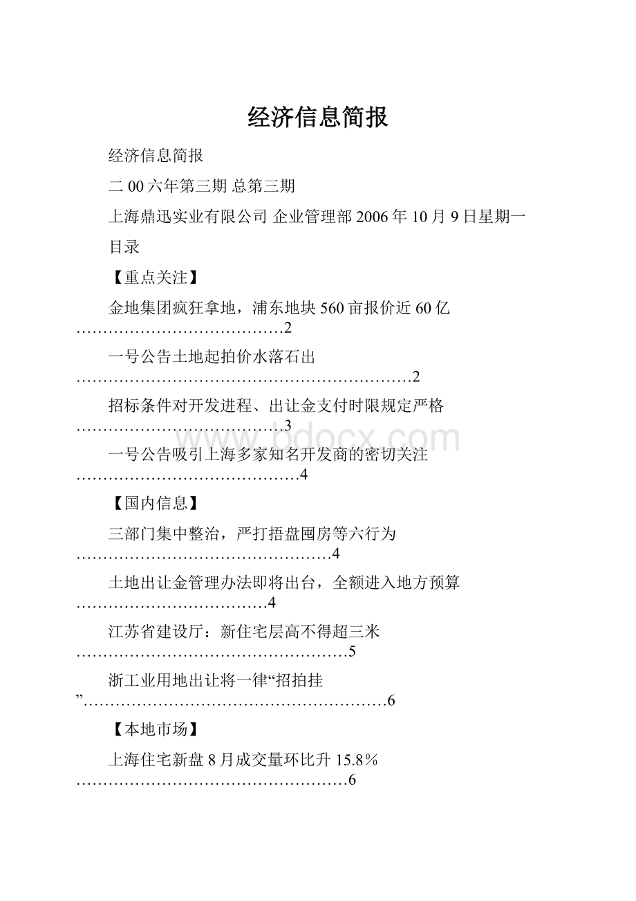 经济信息简报.docx_第1页