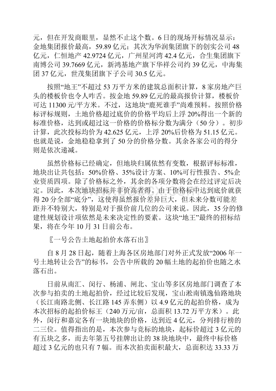 经济信息简报.docx_第3页