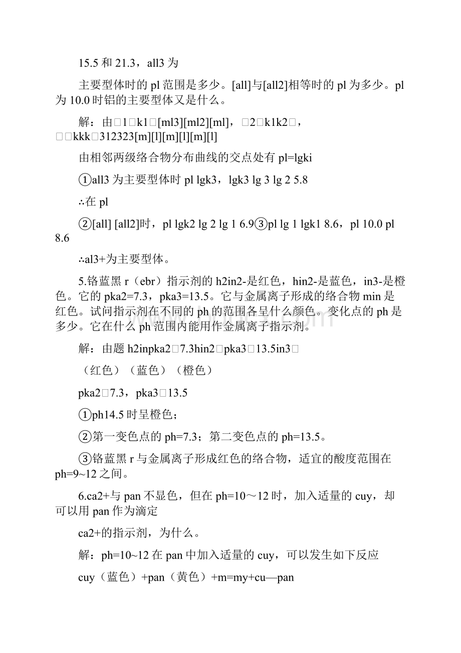 络合滴定法与酸碱滴定法的不同 第五章络合滴定法.docx_第3页