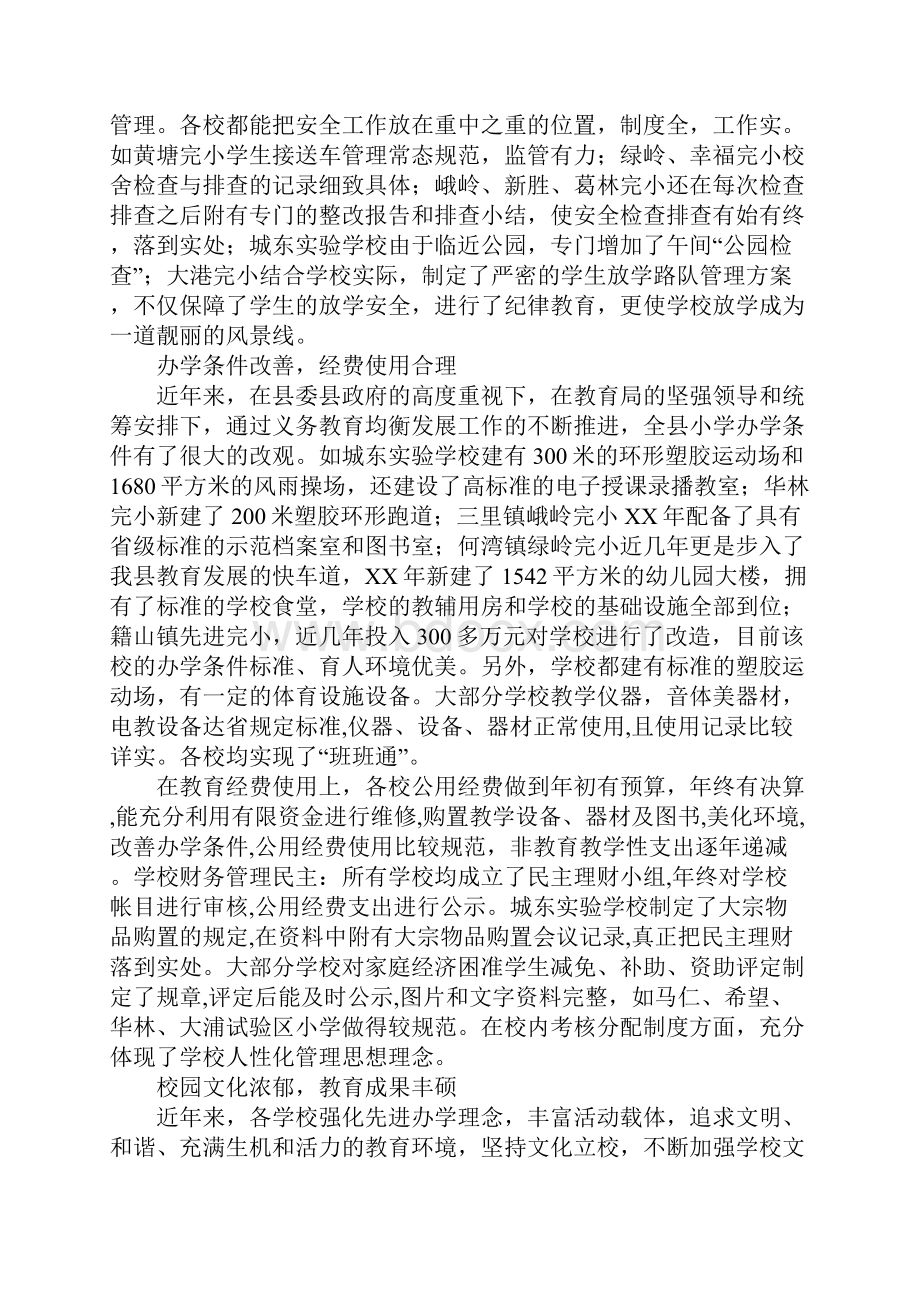 小学办学水平督导评估工作总结.docx_第2页