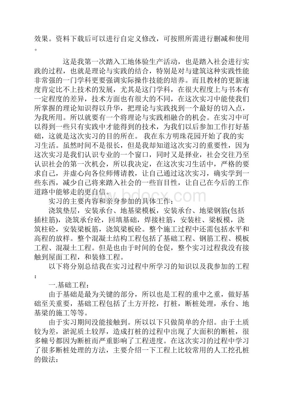 建筑工程技术实习报告5000字通用范本.docx_第2页