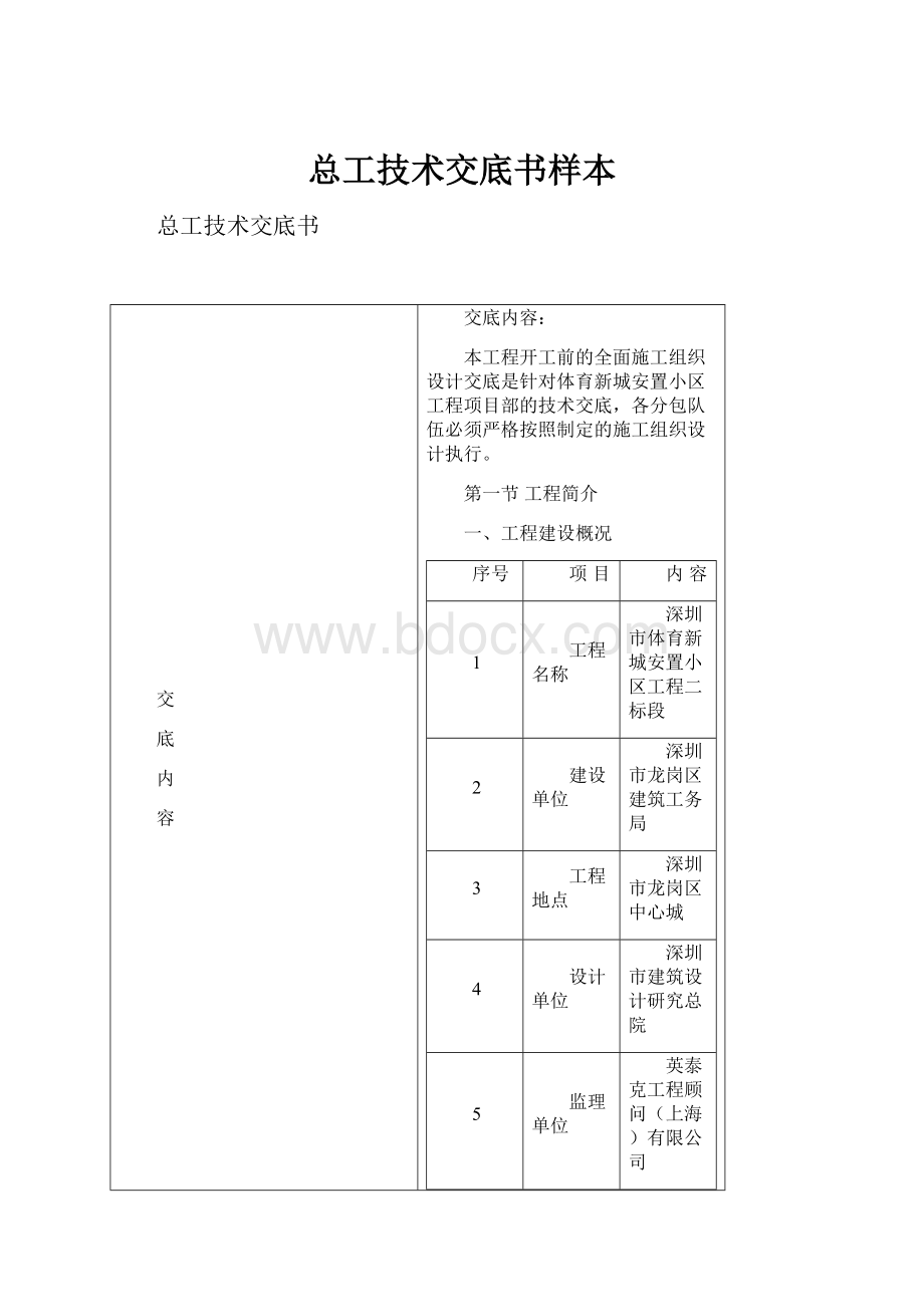 总工技术交底书样本.docx