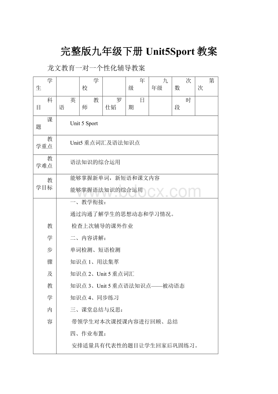 完整版九年级下册Unit5Sport教案.docx_第1页