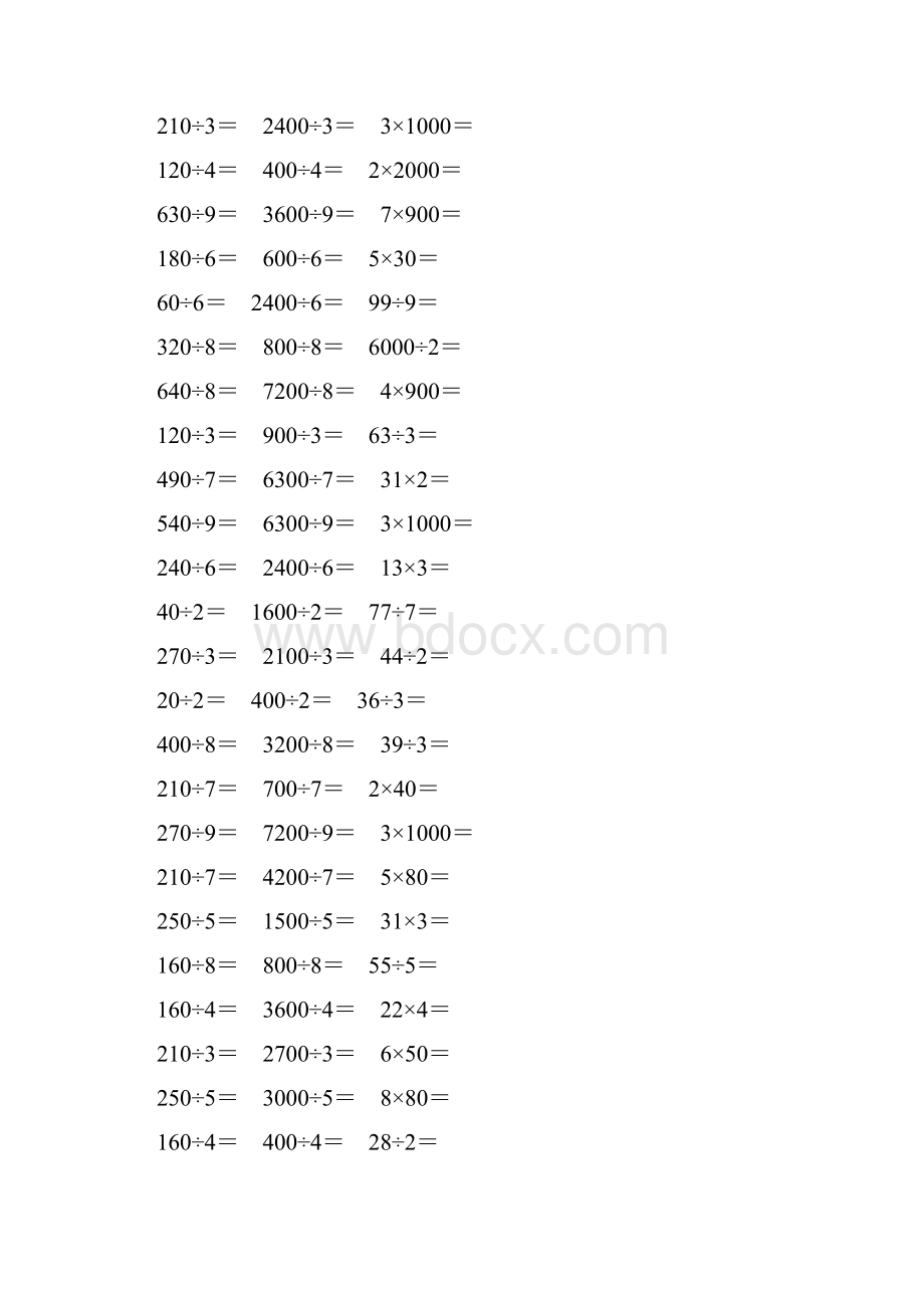 人教版小学三年级数学下册口算除法作业卡 36.docx_第3页