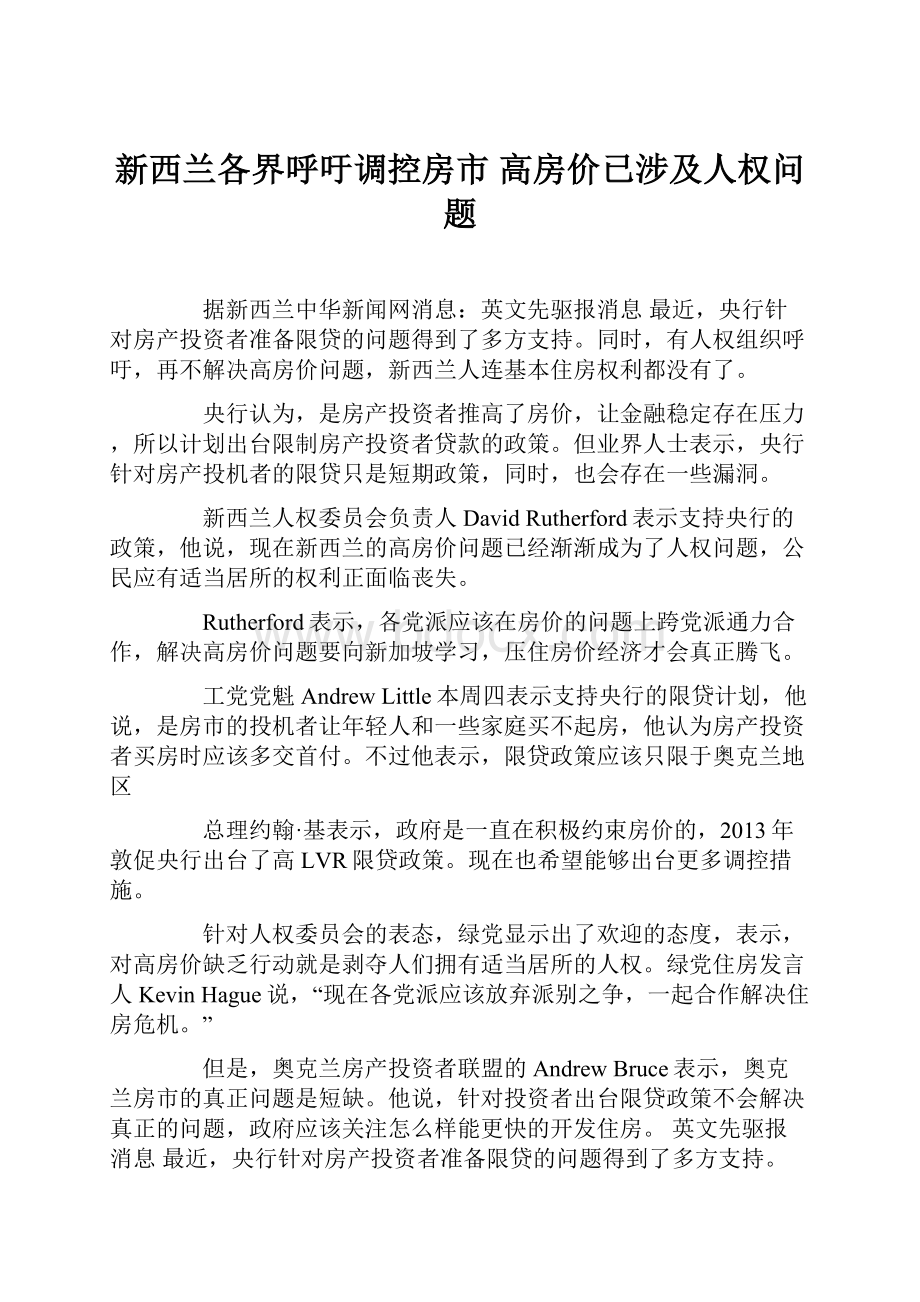 新西兰各界呼吁调控房市 高房价已涉及人权问题.docx_第1页